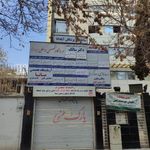 ساختمان پزشکان اپادانا و ازمایشگاه ایرنا