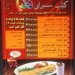 کبابی دنیا