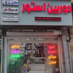 دوربین استور هاشمی