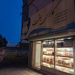 لوازم خانگی سما   قادری