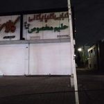 کیابی گلپایگانی حلیم مخصوص