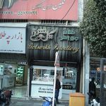 پاساژ مرکزی طلا و جواهر