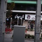 کُپ برگر