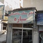شیشه قفل