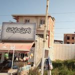 رادین مارکت