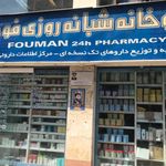 فومن کلینیک