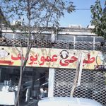 طباخی عمو سوسف