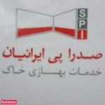 شرکت صدرا پی ایرانیان
