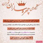 آموزشگاه آکادمی چهره سازان تهران  