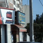 اتو سرویس شهران