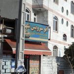 اتو سرویس شهران