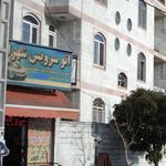 اتو سرویس شهران