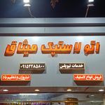 رینگ و لاستیک فرجی