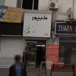 گالری ساعت تایم