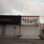 مارال چرم