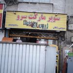 فروشگاه شانجانی
