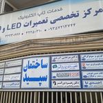 آزمایشگاه پیشگامان البرز