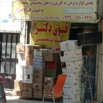 الکتریکی مصطفی 