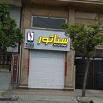 فروشگاه پوشاک ستاره شب