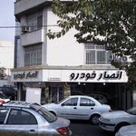 انصار خودرو