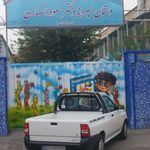 دبستان غیرانتفاعی طلوع حق