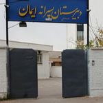ایمان