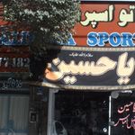 اتو اسپرت