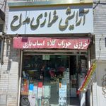 خرازی لوازم التحریر سینا