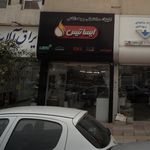 کلینیک ساختمانی رضوان