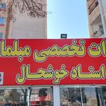 مبلمان تات