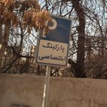 پارکینگ اختصاصی