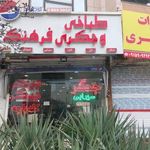 طباخی و جگرکی فرهنگ