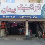 رینگ و لاستیک فرجی