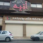 داروخانه ظرافت شعار