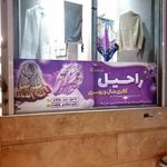 پوشاک زنانه خزان