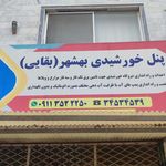 فروشگاه پوشاک ستاره شب
