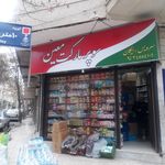 سوپرمارکت علی