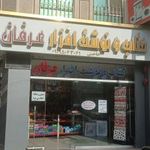 کتاب و نوشت افزار عرفان