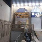 نانوایی تیرنان