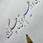 آموزشگاه هنر و خوشنویسی خط خوش پارسی