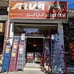 ابزار کیمیا