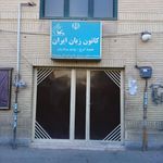 مرکزآموزش زبان سفیر