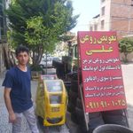 تعویض روغن وآپاراتی علی
