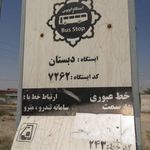 ایستگاه اتوبوس دبستان