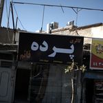 گالری پرده قائم