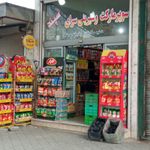 سوپرمارکت کامیون داران