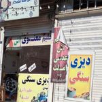 حلیم معنوی دماوند