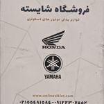 فروشگاه پارس بایک