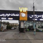 تعویض روغن وآپاراتی علی