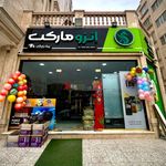 سوپر مارکت قصر